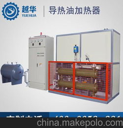 越华 厂家直销 390KW电热导热油炉 化工行业稳定热源 加热炉